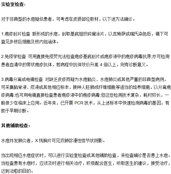 小兒水痘的化驗項目有什么
