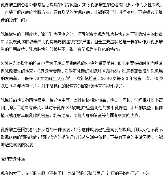 乳腺增生的檢查細節(jié)要注重