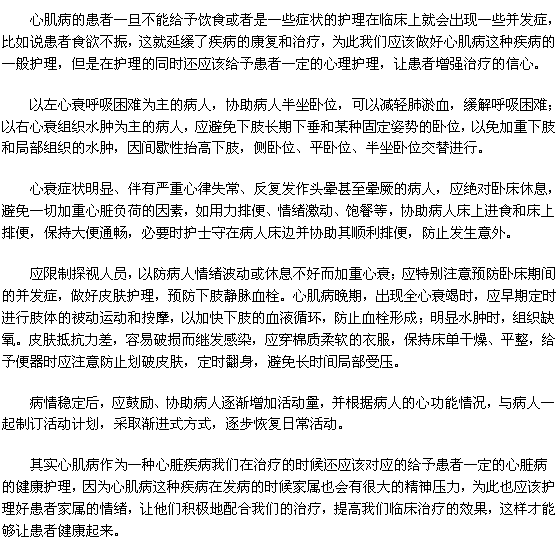 心肌病患者平時的護(hù)理需要注意哪些