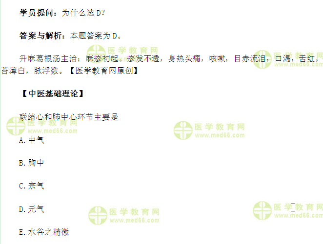 醫(yī)學教育網(wǎng)中醫(yī)內(nèi)科主治醫(yī)師《答疑周刊》2017年第23期