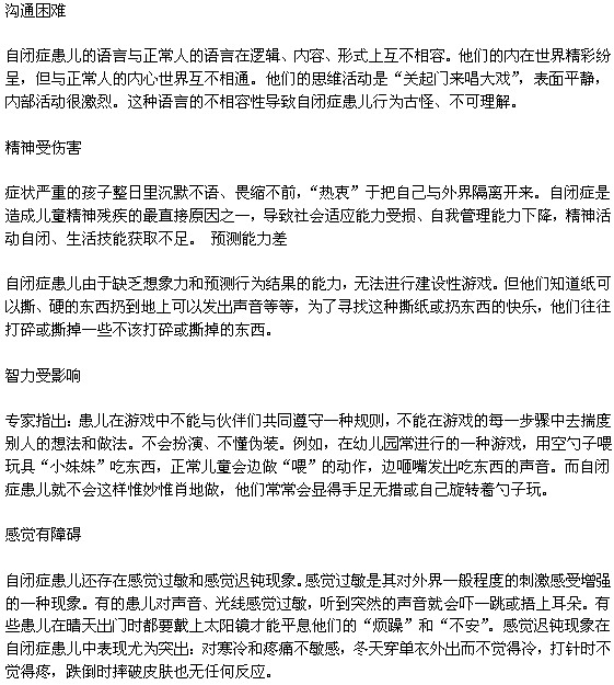 自閉癥可能帶來(lái)的危害
