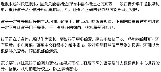 預(yù)防近視眼應(yīng)該養(yǎng)成好習慣
