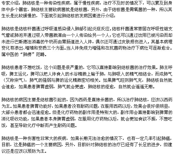 引起肺結(jié)核的發(fā)病因素是什么？