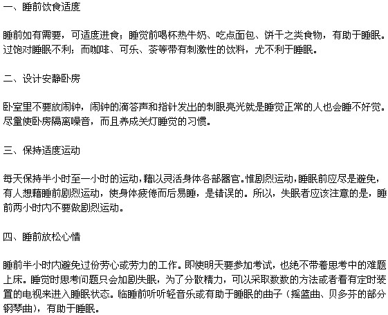 失眠多夢患者應(yīng)該做這四件事