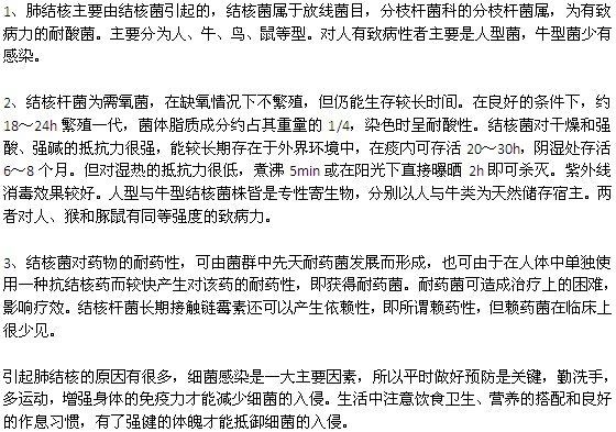 肺結(jié)核主要是由哪些原因引起的？