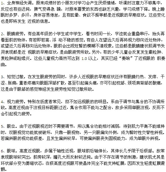 近視患者一般會出現(xiàn)哪些癥狀