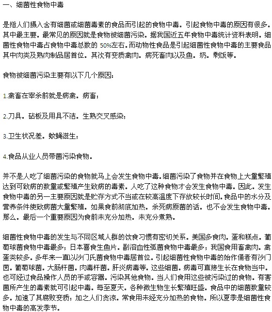引起食物中毒的原因主要有哪幾類？