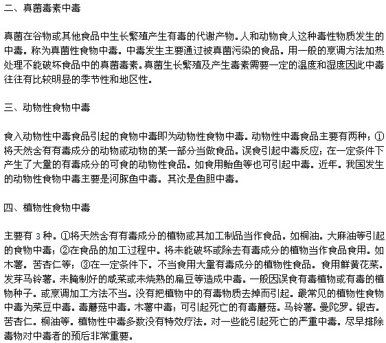 引起食物中毒的原因主要有哪幾類？