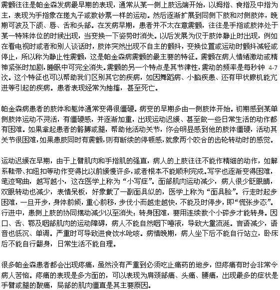 帕金森病的常見(jiàn)癥狀及危害