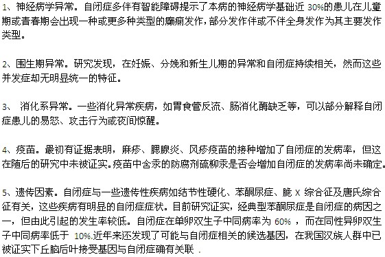 孩子為什么會出現(xiàn)自閉癥呢？