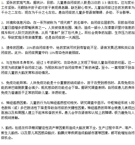 自閉癥發(fā)作的十大誘因包括哪些？