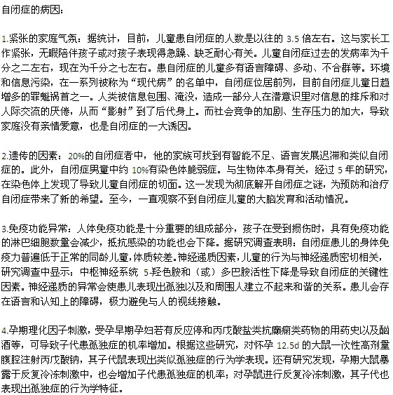 什么導致了自閉癥的發(fā)生