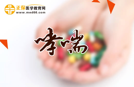 哮喘