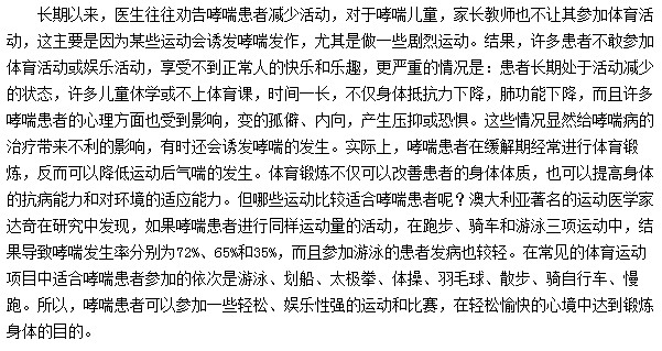 哮喘患者可以做哪些簡單的運(yùn)動(dòng)