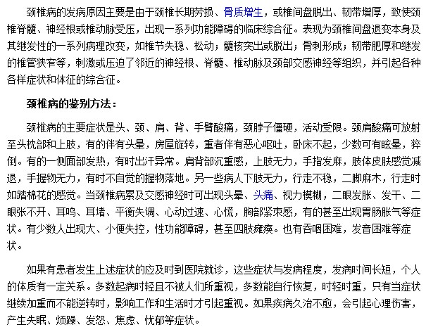頸椎病的鑒別方法有哪些？我們需要注意哪些事項？