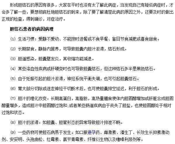 膽結(jié)石最常見的病因有哪些？