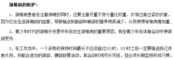 保持一個(gè)姿勢超過2個(gè)小時(shí)就要小心頸椎病了