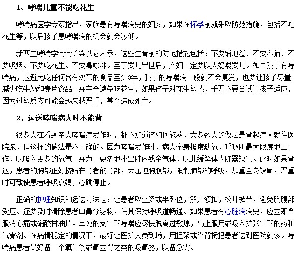 花生|快餐對于兒童哮喘患者應多加注意
