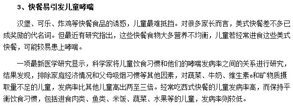花生|快餐對于兒童哮喘患者應多加注意