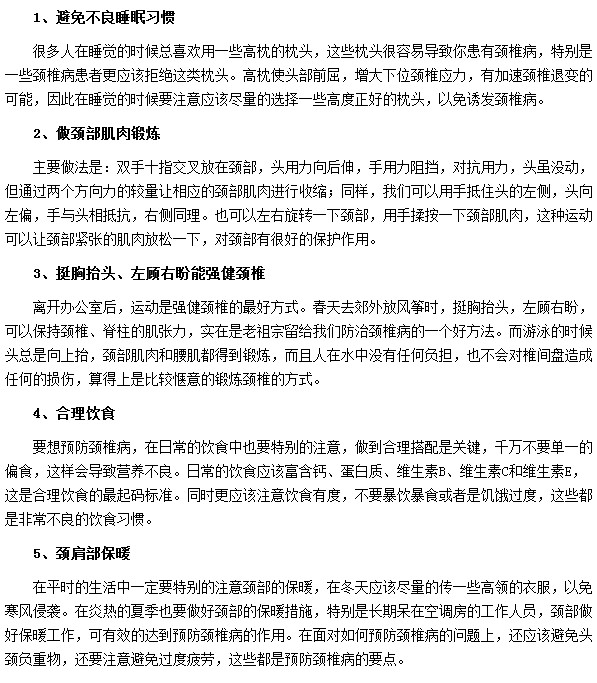 上班族護理頸椎病的方法有哪些
