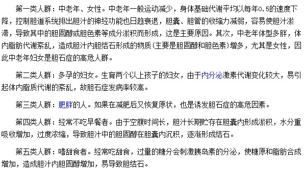 對(duì)于容易患有膽結(jié)石的人群你們知道多少？