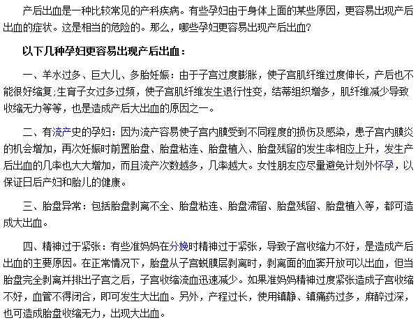 哪些孕婦屬于產后出血的高發(fā)人群