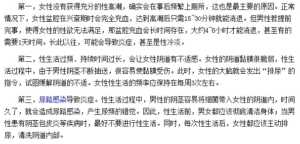 性生活過后為什么女性會有尿頻的現(xiàn)象發(fā)生