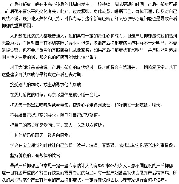 得了產(chǎn)后抑郁癥怎么辦？