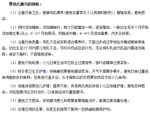 嬰幼兒腹瀉預防可以通過注意飲食的質(zhì)量及衛(wèi)生等