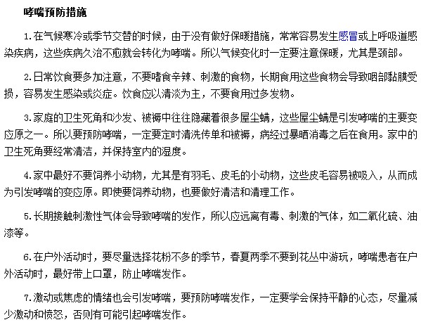 哮喘的預(yù)防措施你們知道多少？
