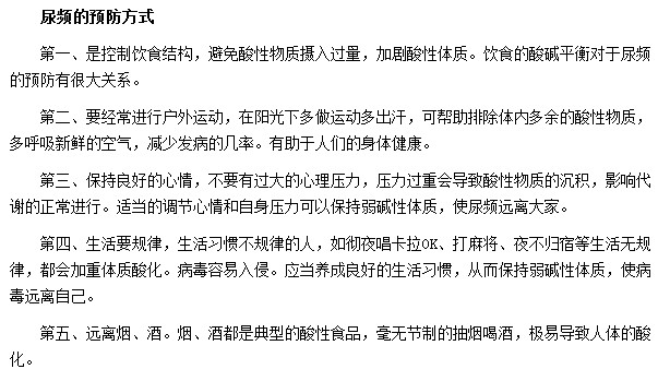 通過(guò)哪些方式可以有效預(yù)防尿頻