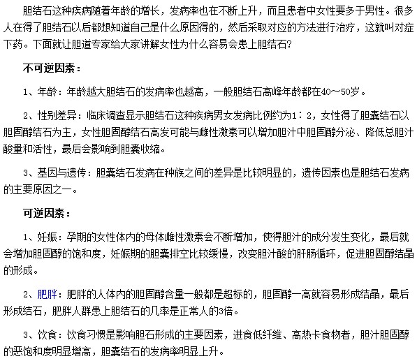 女性患膽結石的概率為什么那么高