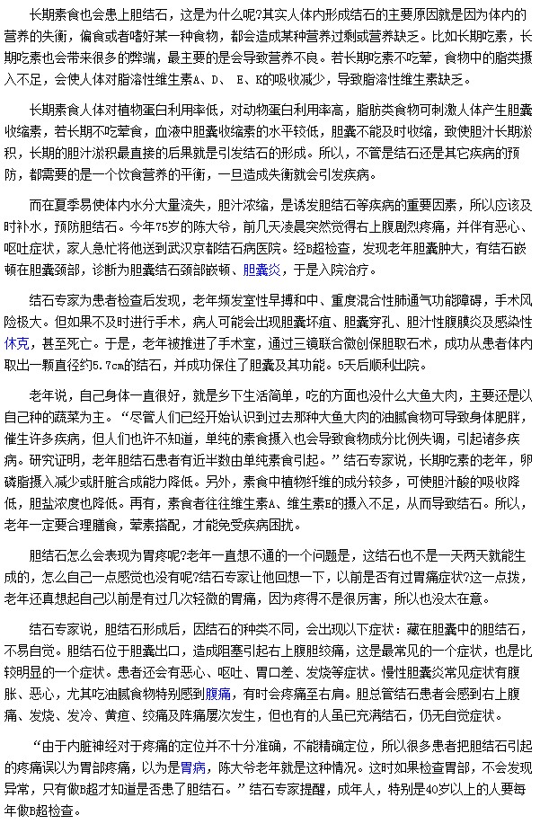 為什么吃素也會導(dǎo)致膽結(jié)石呢