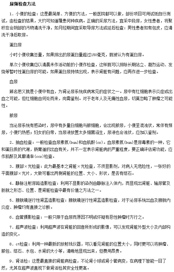 尿頻需要做哪些檢查？