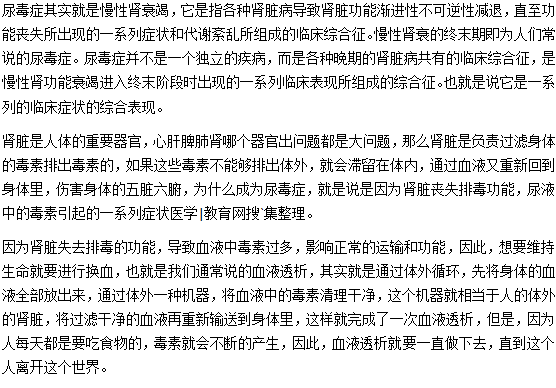 人究竟為什么會得尿毒癥呢？