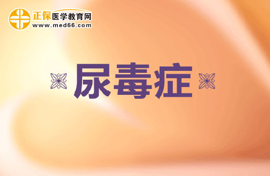 人究竟為什么會得尿毒癥呢？