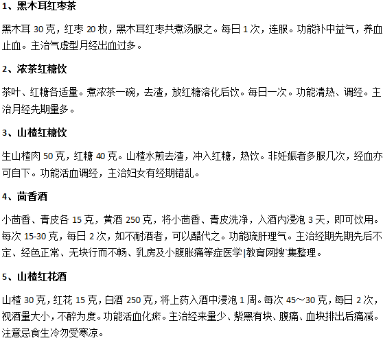 吃什么東西能有效調理月經不調？