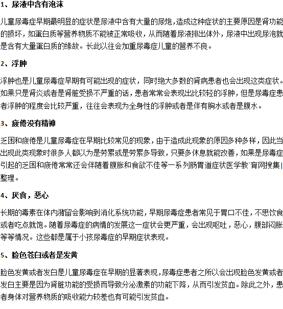 兒童患尿毒癥有哪些癥狀？