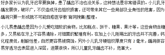 孩子乳牙齲齒用治嗎？