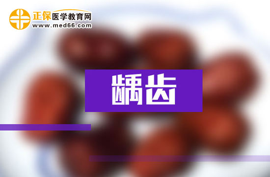 小孩怎么預(yù)防齲齒？
