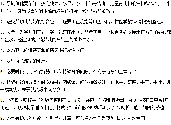 小孩怎么預(yù)防齲齒？