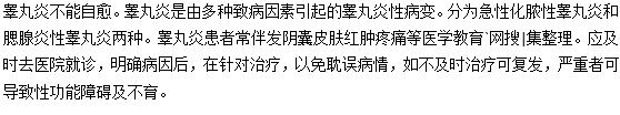 睪丸炎會(huì)自己好嗎？