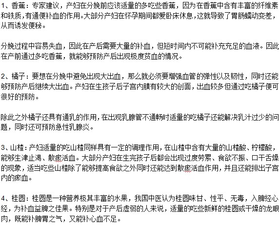 分娩前應該多吃什么水果