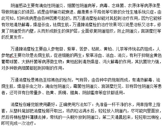 教你全面認(rèn)識(shí)宮頸糜爛治療藥物萬通消糜栓