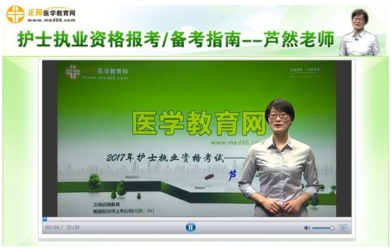 2017年新疆阿拉爾市護士執(zhí)業(yè)資格考試視頻講座網(wǎng)上輔導培訓班，專家授課，高通過率！