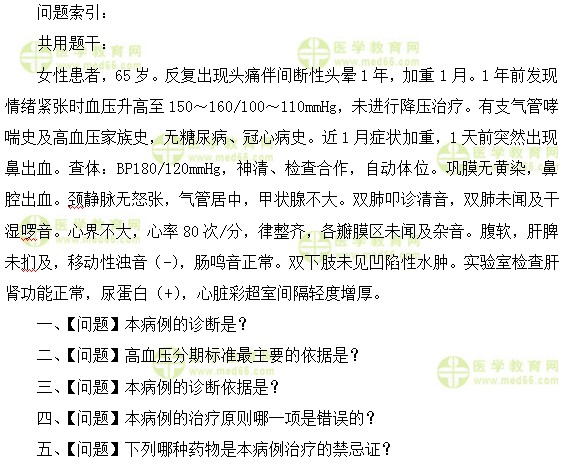 心血管內(nèi)科主治醫(yī)師考試:《答疑周刊》2017年第24期