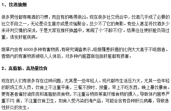 注意！生活中這些不良習(xí)慣容易引發(fā)肝癌