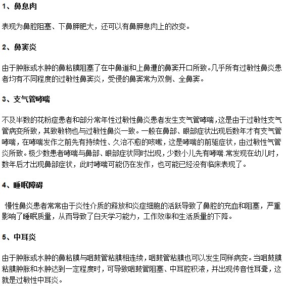 不要輕視鼻炎！嚴重時可能會導致以下并發(fā)癥