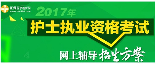 2017年貴州遵義護士執(zhí)業(yè)資格考試輔導培訓班招生火爆，學員心聲展示