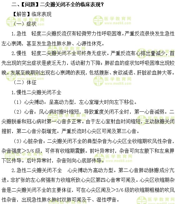 內(nèi)科主治醫(yī)師考試:《答疑周刊》2017年第25期